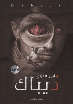 ديباك