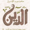 الدين