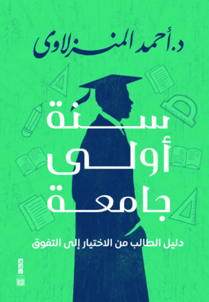 سنة أولى جامعة