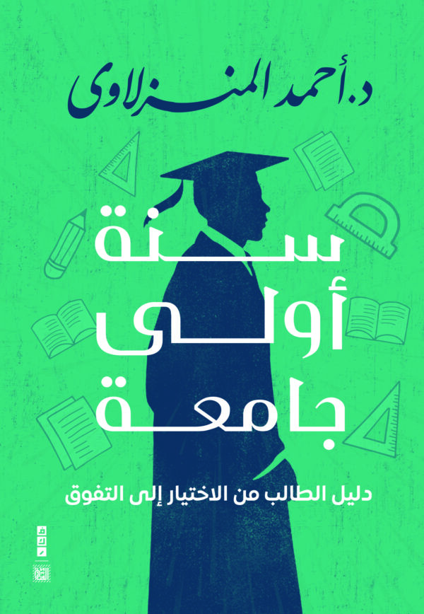 سنة أولى جامعة