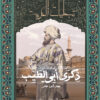 ذكرى أبي الطيب بعد ألف عام