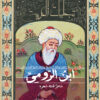 ابن الرومي.. شاعرٌ قتله شعره