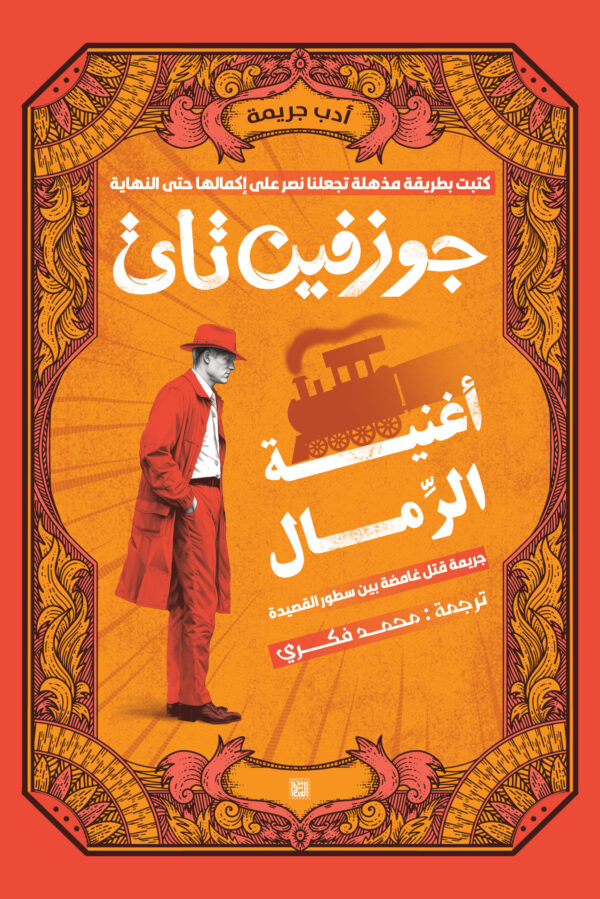 أغنية الرمال