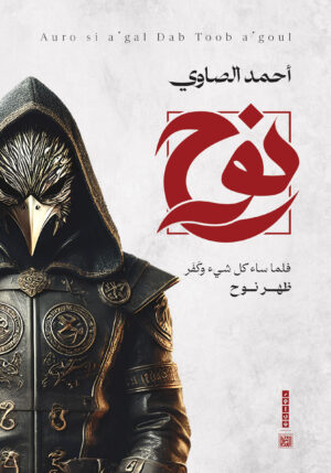 نوح