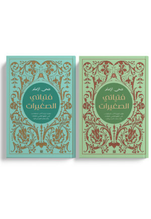 فتياتي الصغيرات (السلسلة الكاملة)