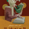 البحث عن فضيلة