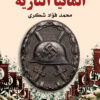 ألمانيا النازية