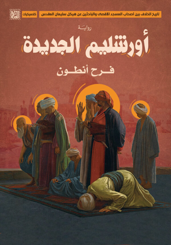 أورشليم الجديدة