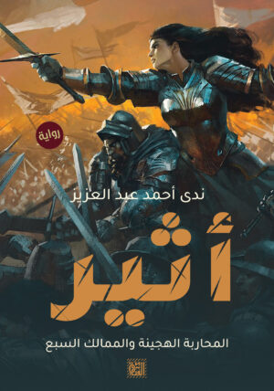 أثير