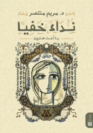 نداءً خفيًّا