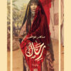رحال