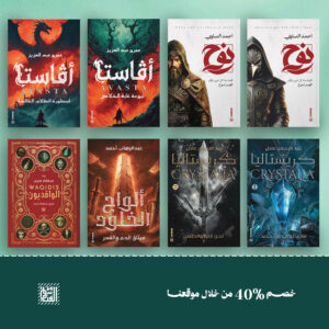 مجموعة الفانتازيا