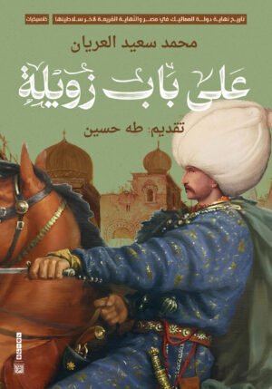 على باب زويلة